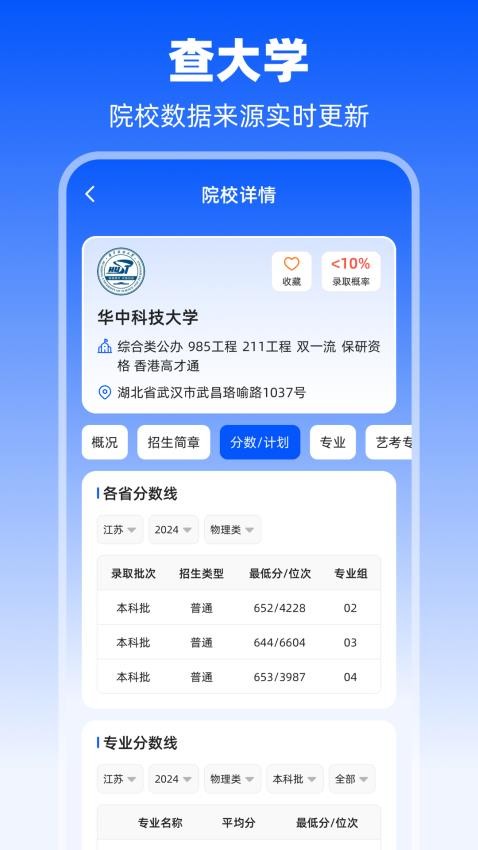 阳光志愿填报V升学官方版v3.1.1.31(2)