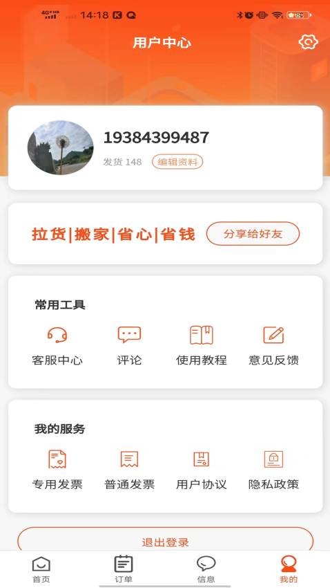拉拉回頭車app