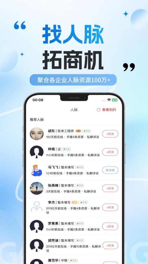 兼职项目圈官网版v1.0.0(4)