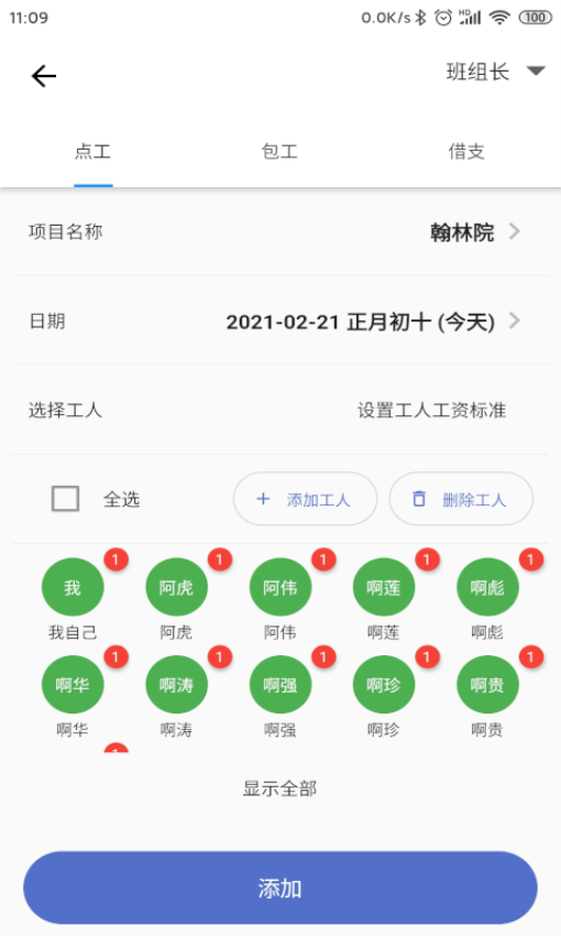記工appv2.0.1 3