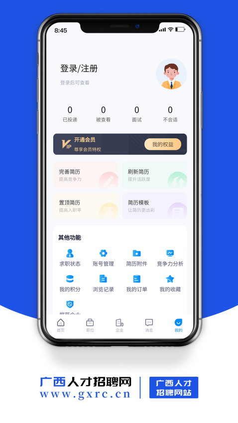 廣西人才招聘網(wǎng)appv4.1 1