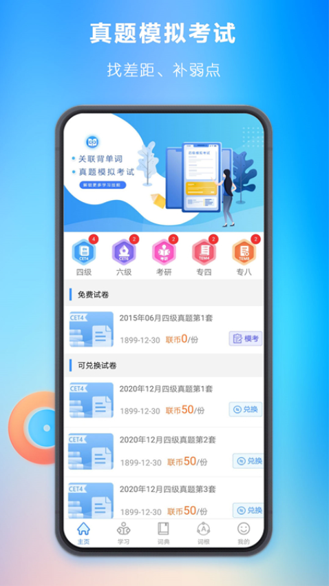 關聯背單詞app