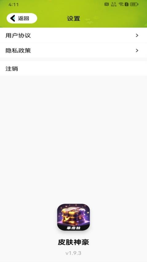 皮肤神豪最新版v1.9.5.1 2