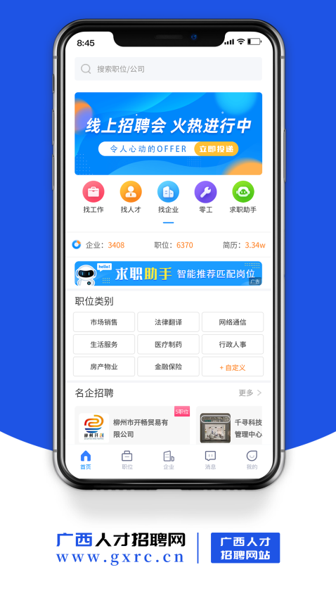 廣西人才招聘網(wǎng)appv4.1 3