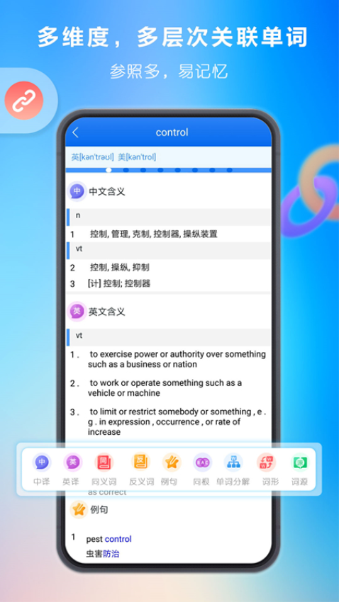 關聯背單詞appv2.0.12 5