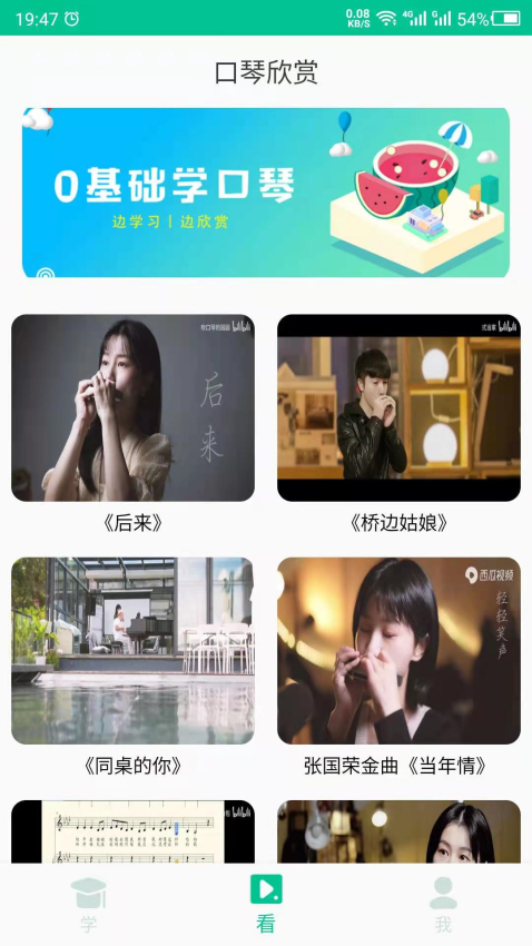 藍調口琴軟件(口琴學習)