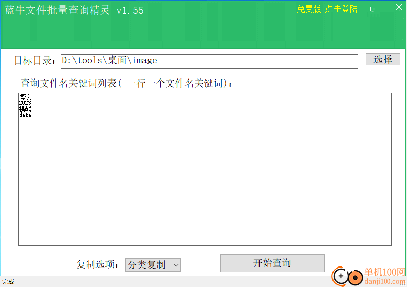 蓝牛文件批量查询精灵