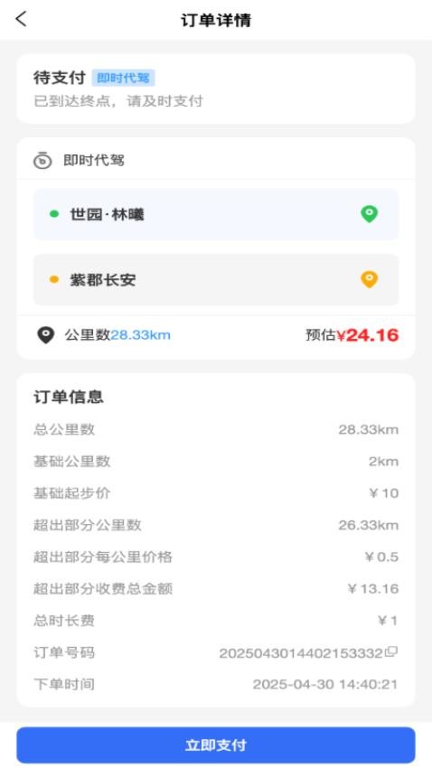 渭民代驾乘客端手机版v1.0.3 1