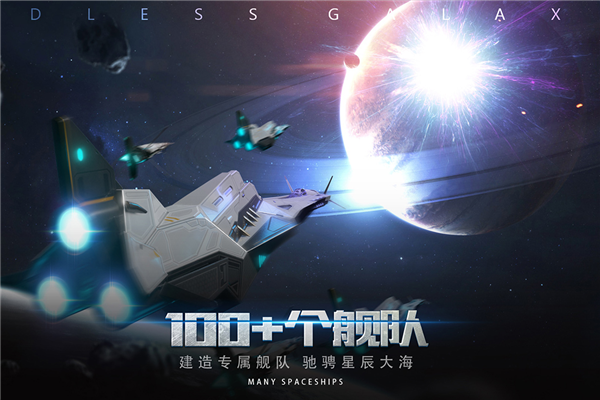 无尽银河手游v1.6.2.160 3