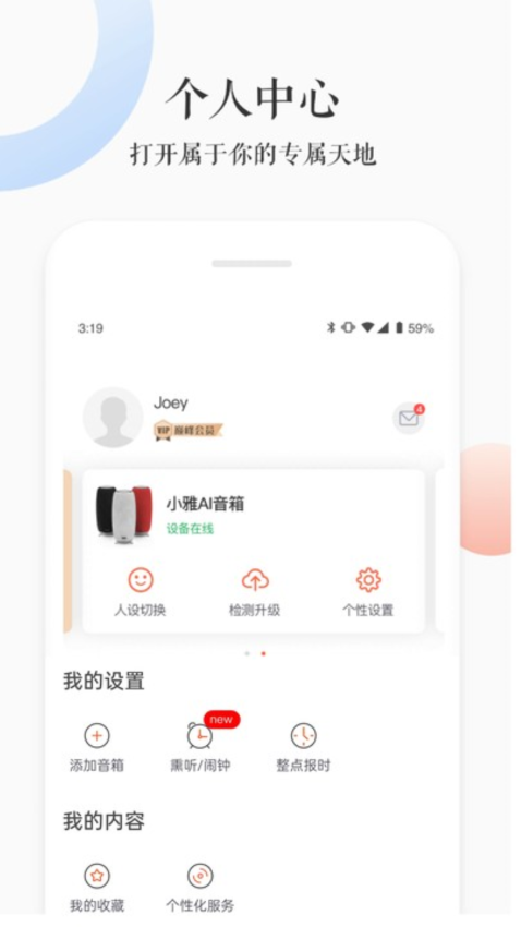 小雅AI音箱appv3.2.4 1