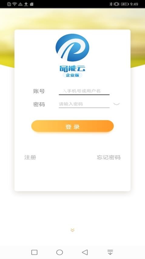 品能云企业版客户端v1.6.4(5)
