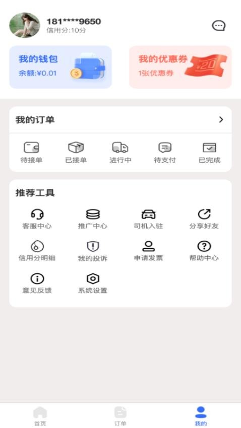 渭民代驾乘客端手机版v1.0.3 3