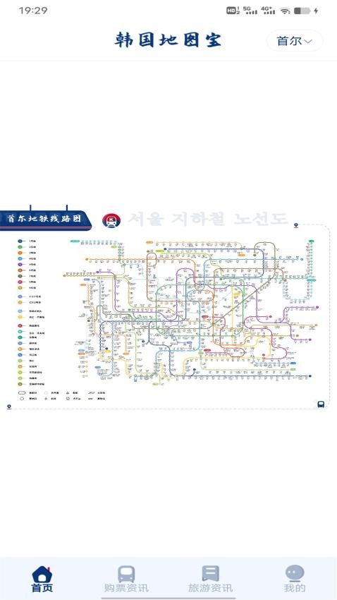 韩国地图宝最新版