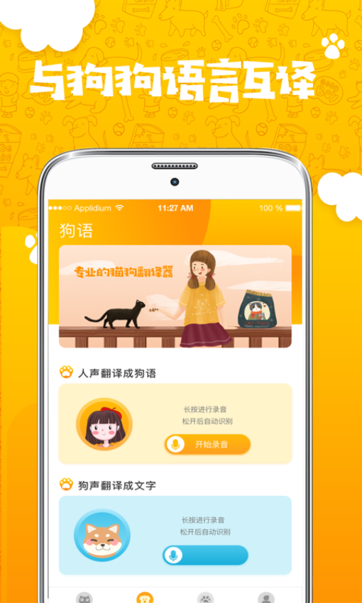 人貓人狗翻譯器交流器v4.12.2024121006 2