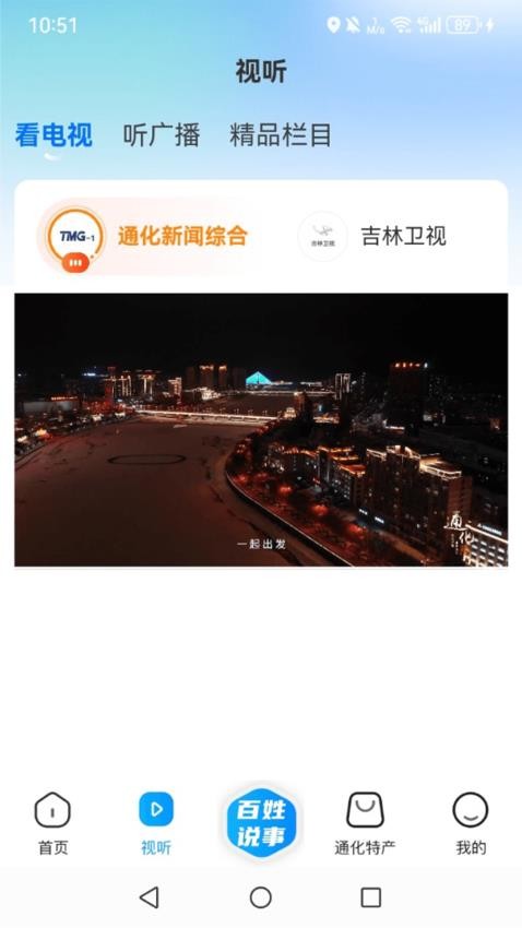 通視界(i通化客戶端)v2.0.0 4