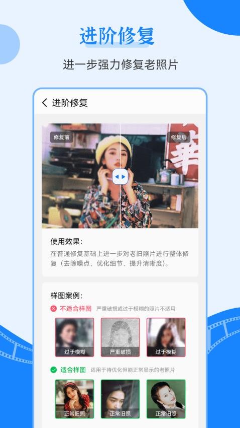 智能老照片修复王手机版v3.7.1 2