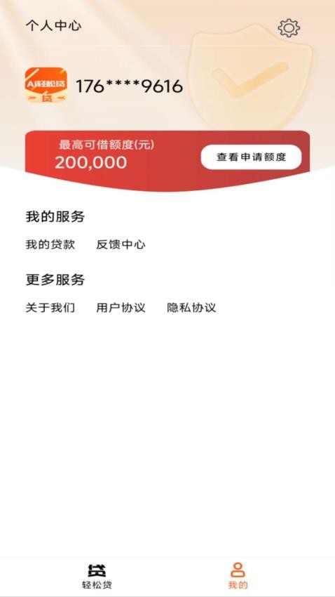 Al轻松贷官方版v1.00.02 1