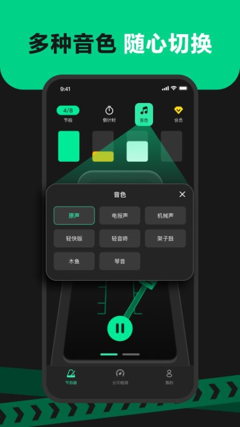 电子节拍器随身免费版v1.0 3