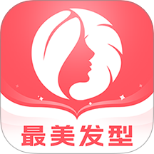 最美發型app v2.3.6