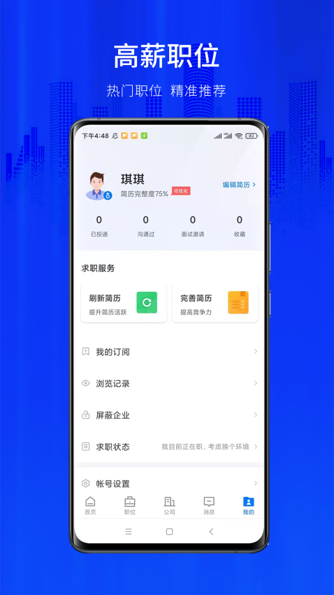 大濮人才網appv2.8.16 1