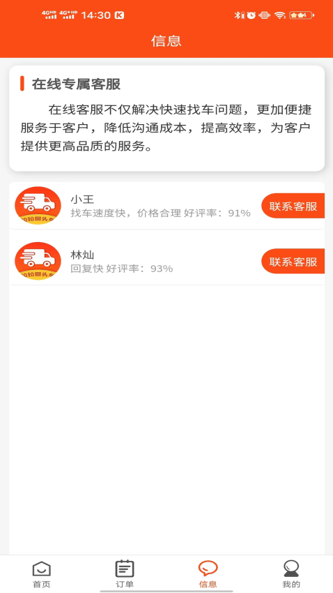 拉拉回頭車appv4.2 4