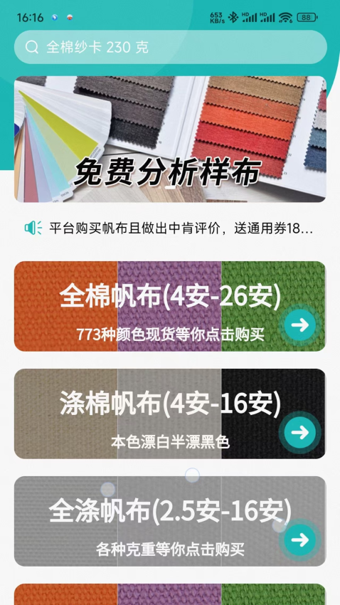 帆布宜搜appv1.6.7 5