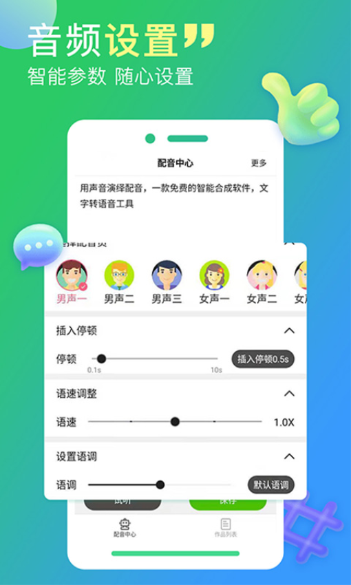 配音家官方版v2.1.8 1