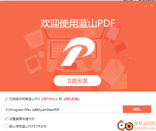 蓝山PDF阅读器