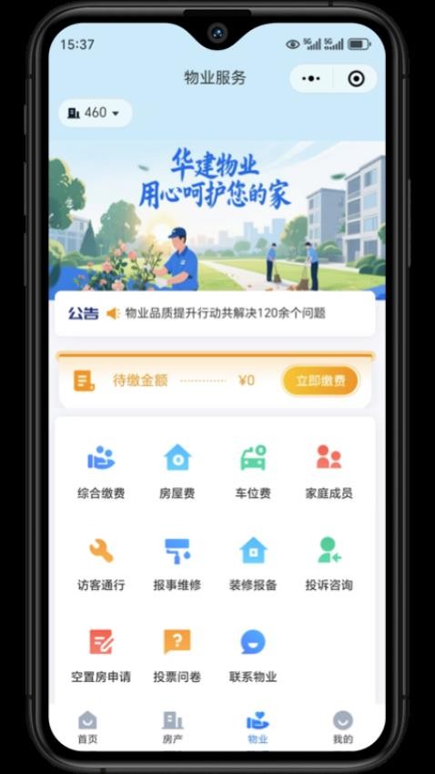 华建i家免费版v1.0.0 1