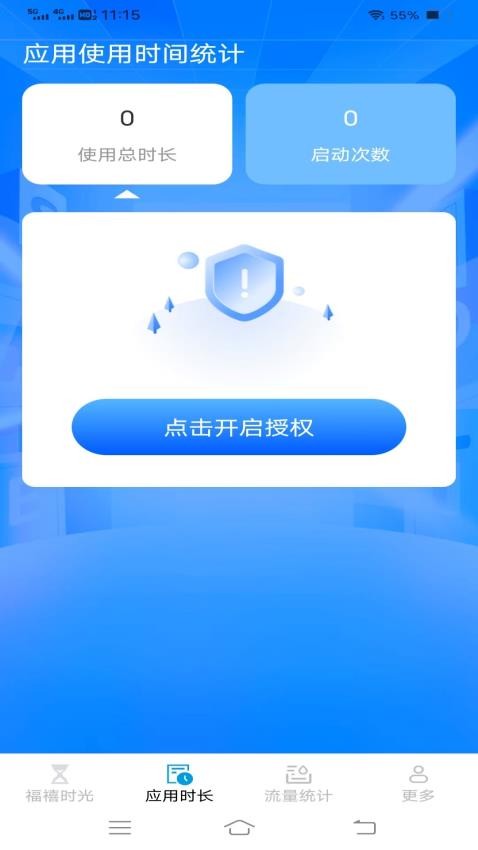 韶华时长管家免费版v3.6.4.2(2)