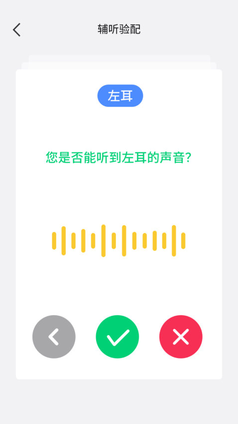 漫步者輔聽手機軟件v1.6.21 3