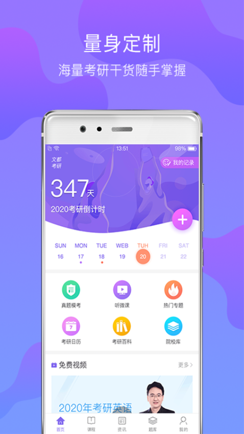 文都考研官方版v2.1.2 2