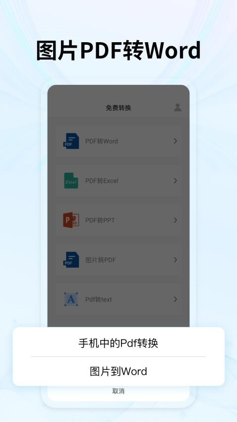 秒转PDF官网版v1.0.4(3)