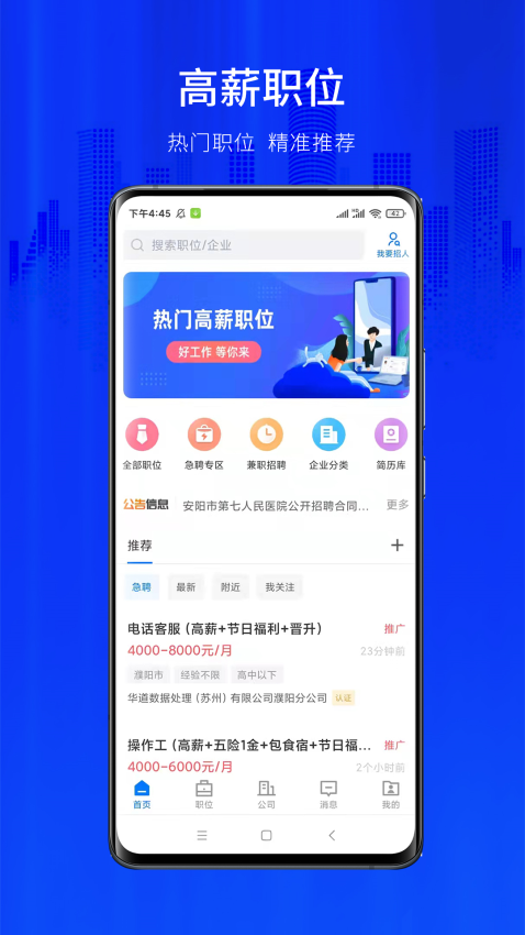大濮人才網app