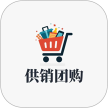供销团购免费版 v2.4.5