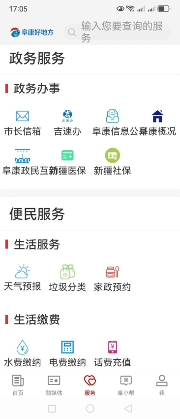 阜康好地方客戶端v2.1.0.4 1