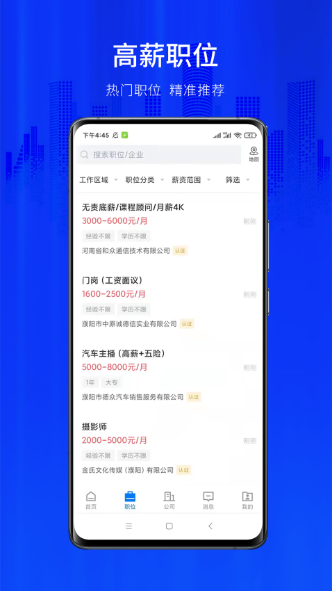 大濮人才網appv2.8.16 5