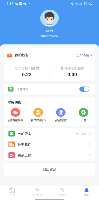 萬麗服務商官方版v1.4.7 1