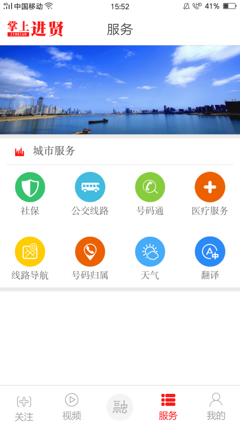 掌上進賢手機版v3.1.2 5