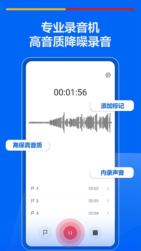 超級錄音機最新版