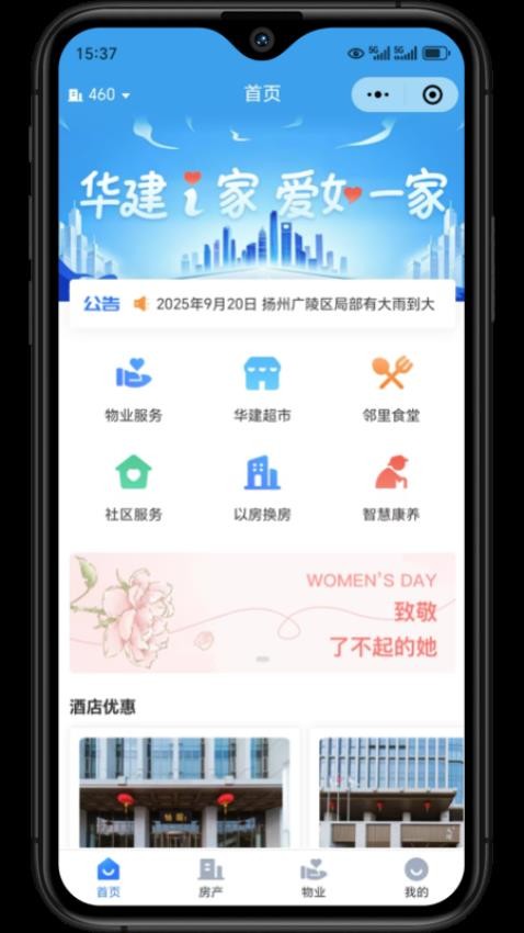 华建i家免费版v1.0.0 3