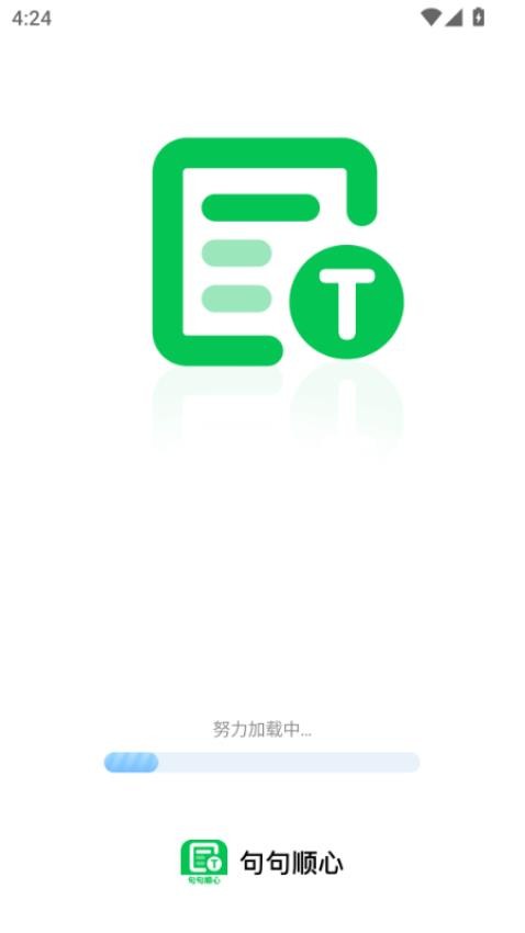 句句顺心最新版v2.0.1(4)