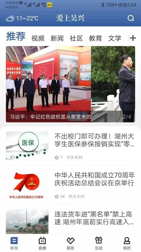 愛上吳興客戶端v1.4.2 1