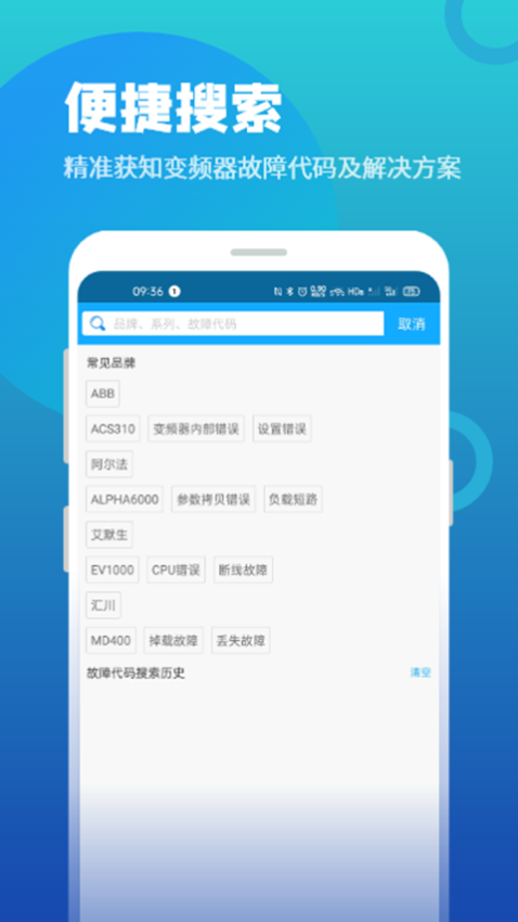 變頻器故障查詢appv1.4.3 4