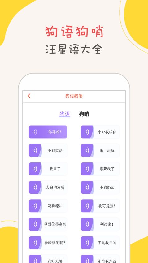 狗狗語翻譯器免費版v1.5.0 4