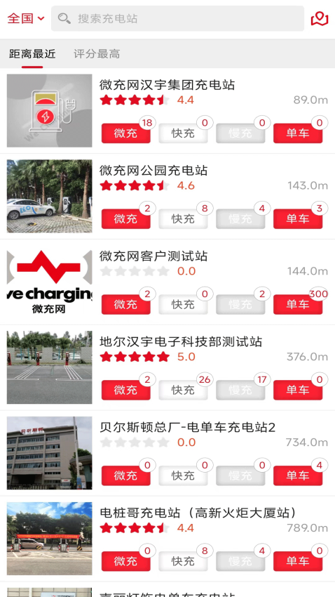 微充網(wǎng)充電樁軟件v2.5.15 4