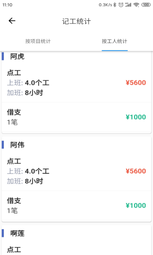 記工appv2.0.1 5