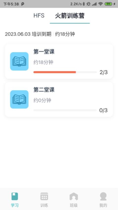 Rocket Coach免费版v1.3.0(2)