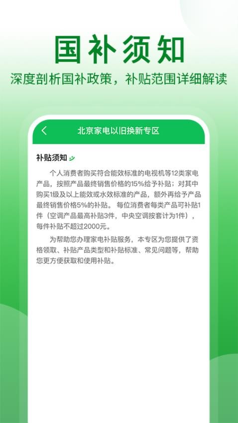 国补查询最新版v1.0.4 1