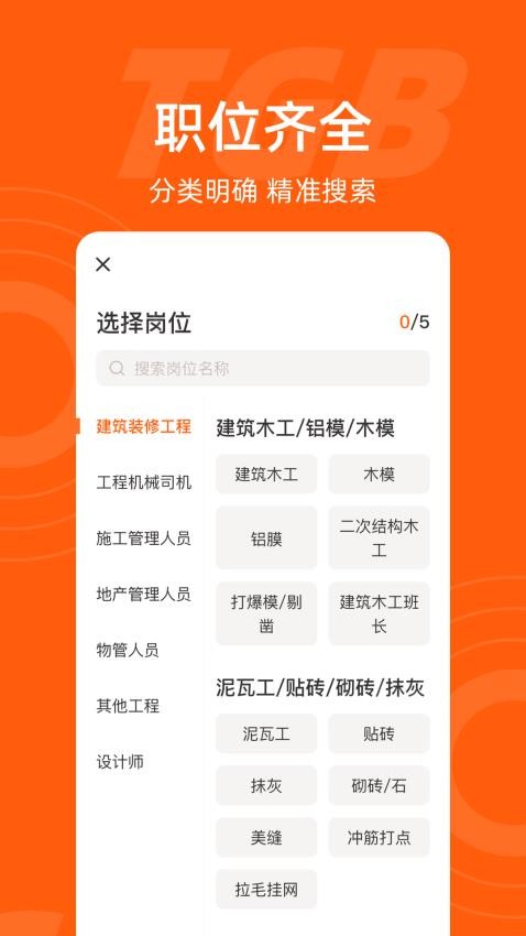 工盟特工帮官网版v3.2.2 1